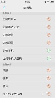 vivo i管家 你的手機軟件全能管理助手
